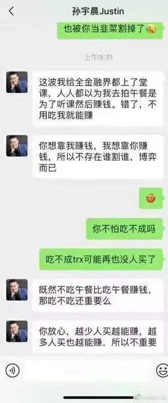 A likely faked Weibo chat