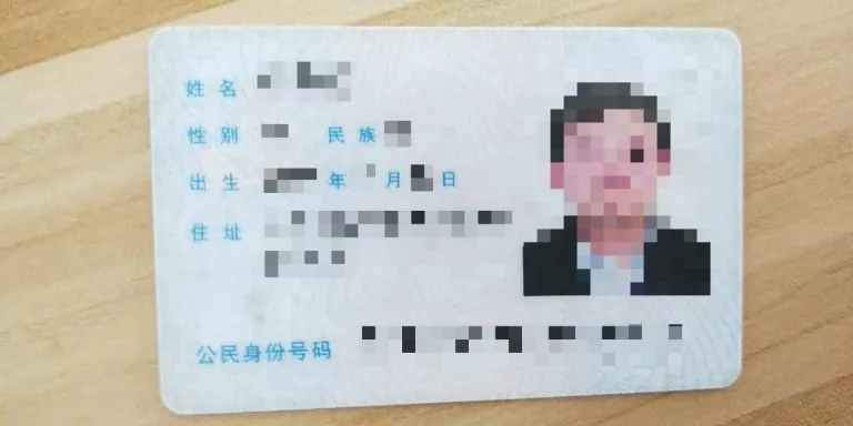 chinese-ID-card-1-KYC-data