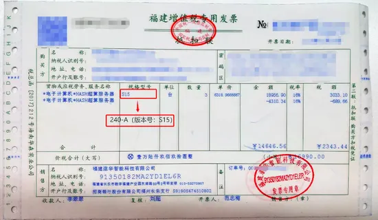 Un recibo de Bitmain que muestra el sello del expulsado CTO Zhan