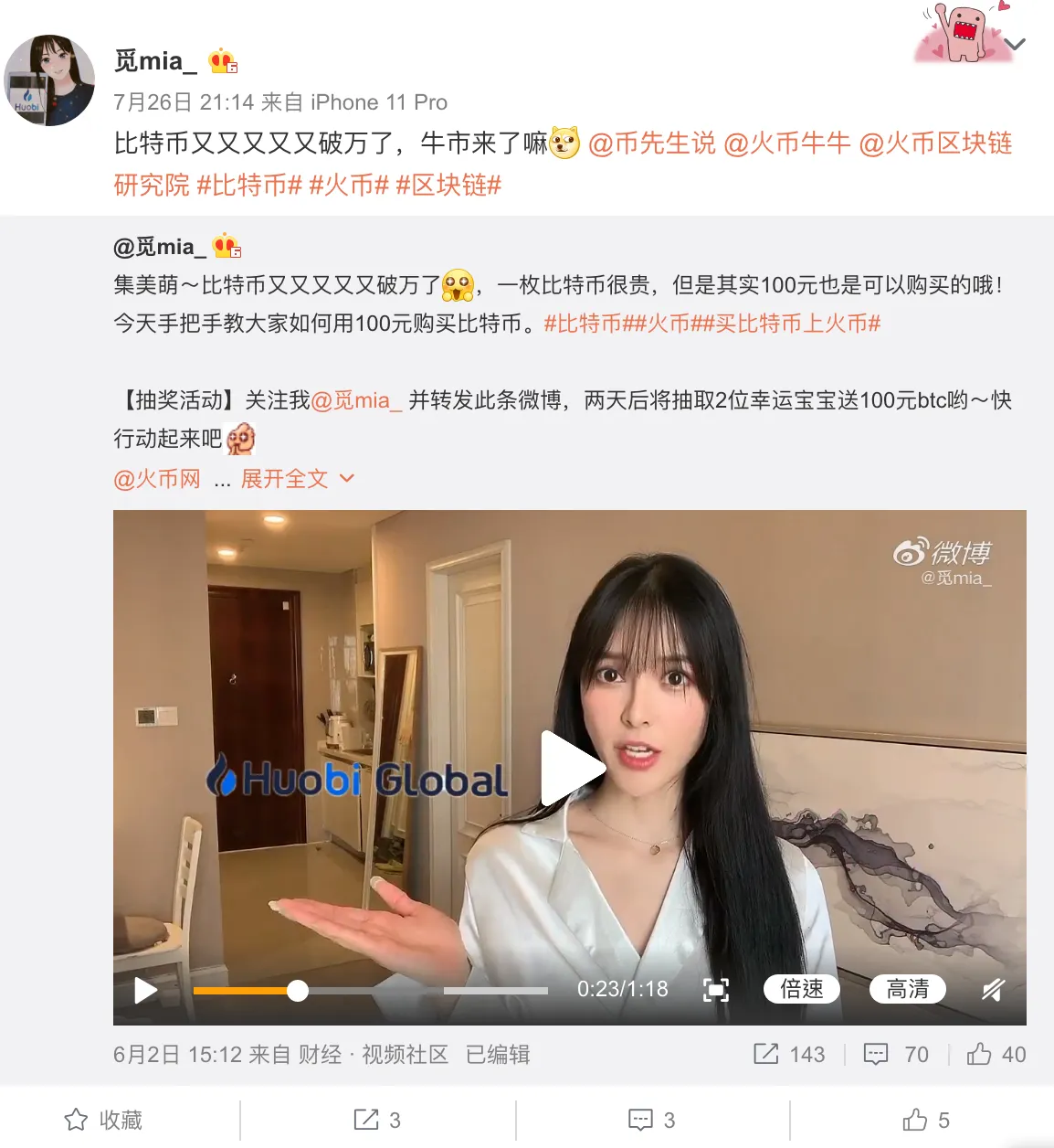 Una influencer de Huobi instruye a los usuarios cómo comprar BTC con 100 RMB (fuente: Weibo)