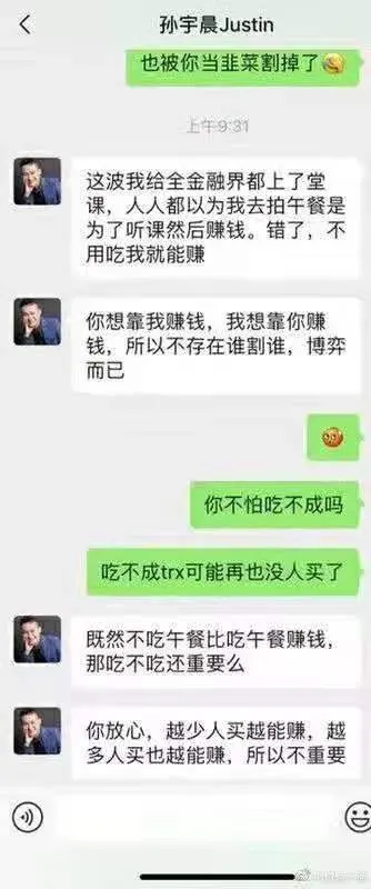 A likely faked Weibo chat